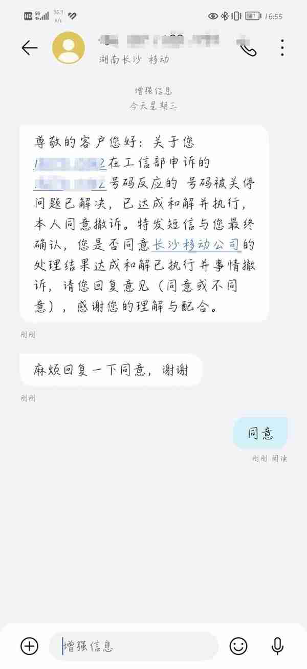 电话卡被突然停封？分享一下我是如何为自己维权解除封停的。