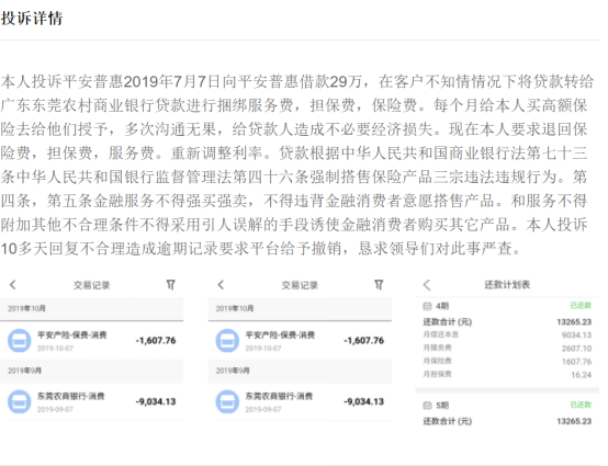 东莞农商行IPO:个人消费贷余额年增257%与互联网企业合作跨区小贷