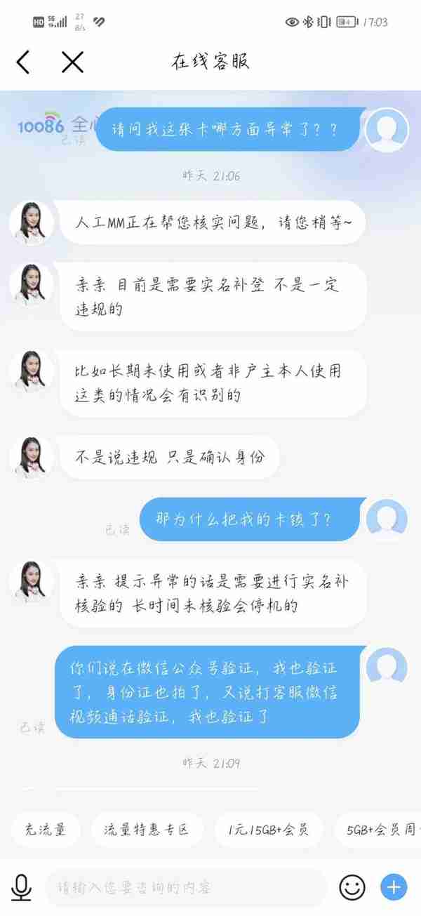 电话卡被突然停封？分享一下我是如何为自己维权解除封停的。