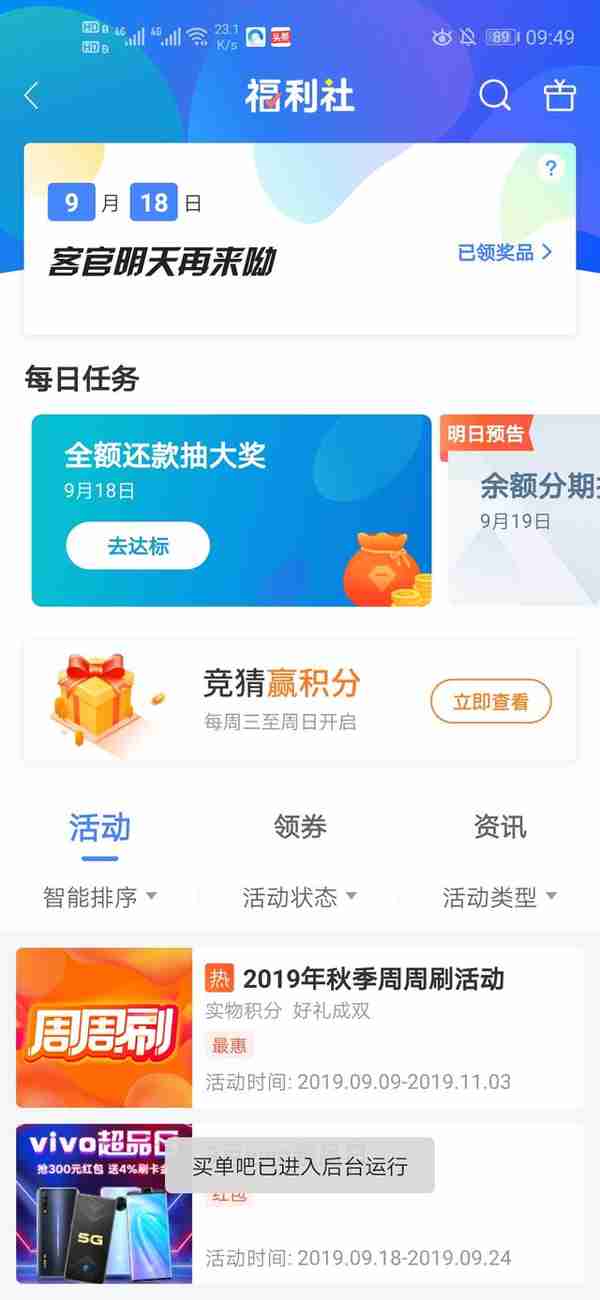 交通银行买单吧APP你会用吗？