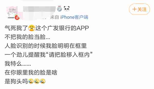 广发银行APP人脸识别频失败 兑换积分比登天还难