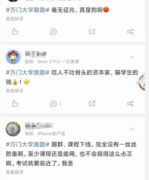 突然爆雷！“万门大学”跑路了