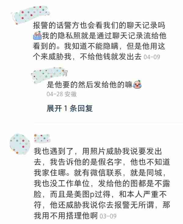 被私密照勒索后，她们的自我求索