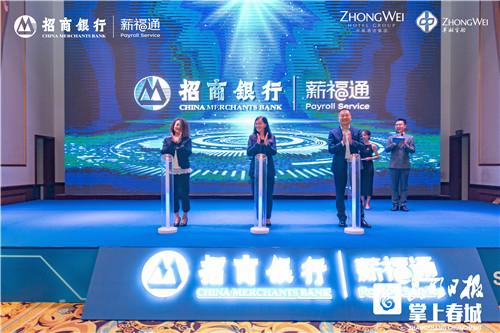 招商银行昆明分行成功举办“薪福通2.0”企业合作论坛