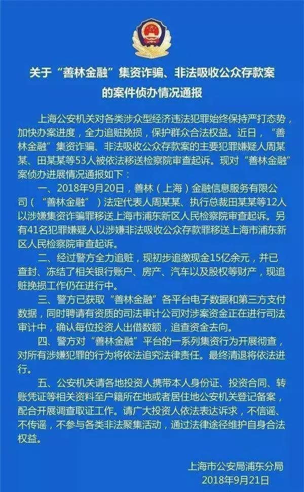 善林金融新进展！主犯等53人被起诉，追回现金15亿元！