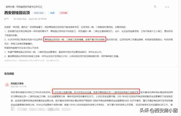 突发！宇宙第一房企被爆停工！西安这些延期盘能交付吗？