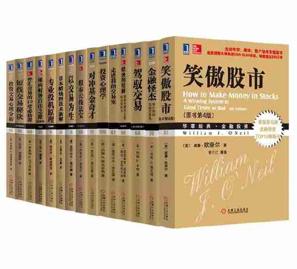 华章金融投资经典系列共22册