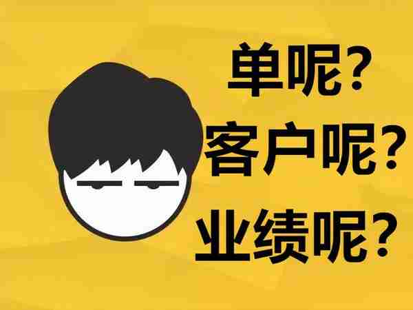 开电销和中介公司的残酷真相！看完给你省钱