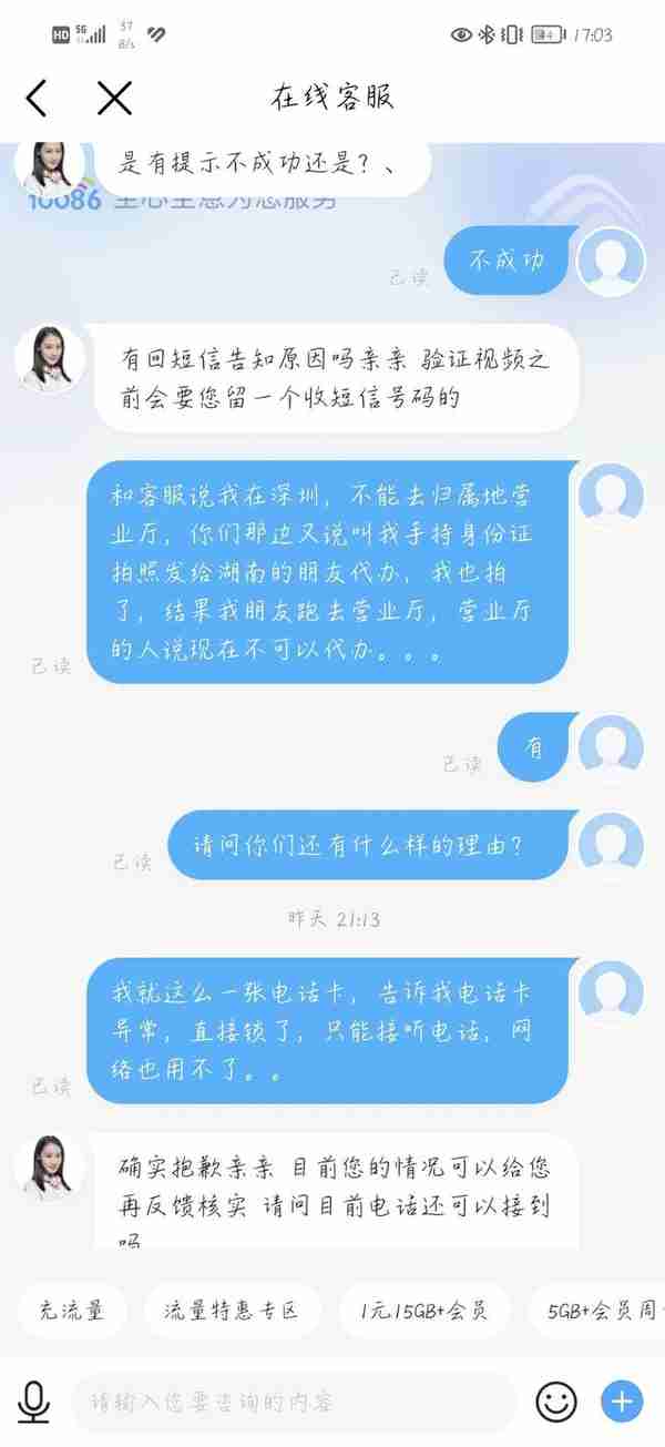 电话卡被突然停封？分享一下我是如何为自己维权解除封停的。