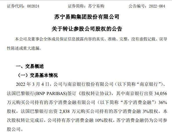 苏宁消费金融易主南京银行，产业系消费金融仅剩两家