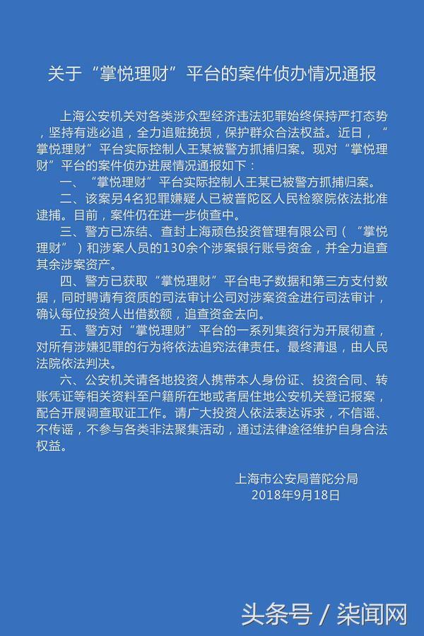 掌悦理财非吸案进展：实控人被抓捕 冻结130余个涉案银行账号资金