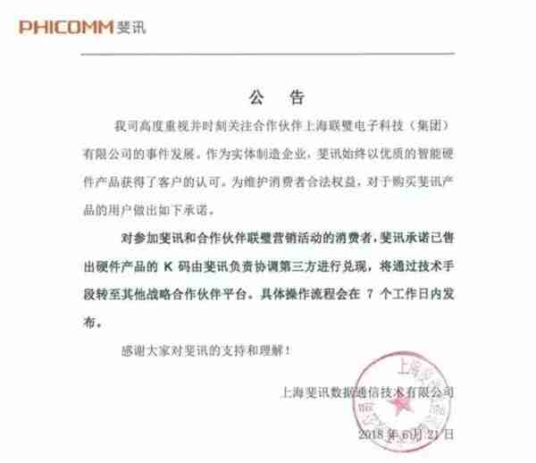 「扩散」晋江人警惕！又一大平台倒闭，超1000万人中招……