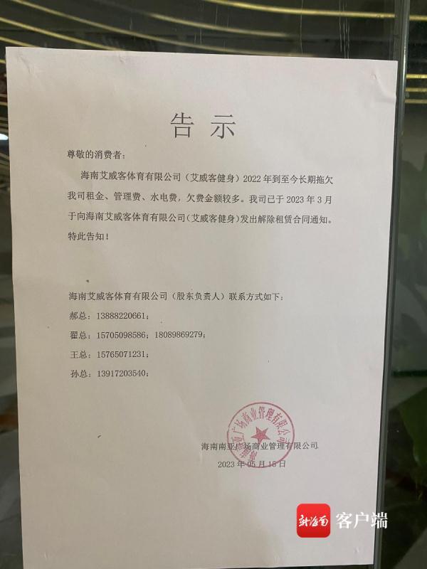 健身房突然关门！涉及数十万元会员充值费，警方已介入