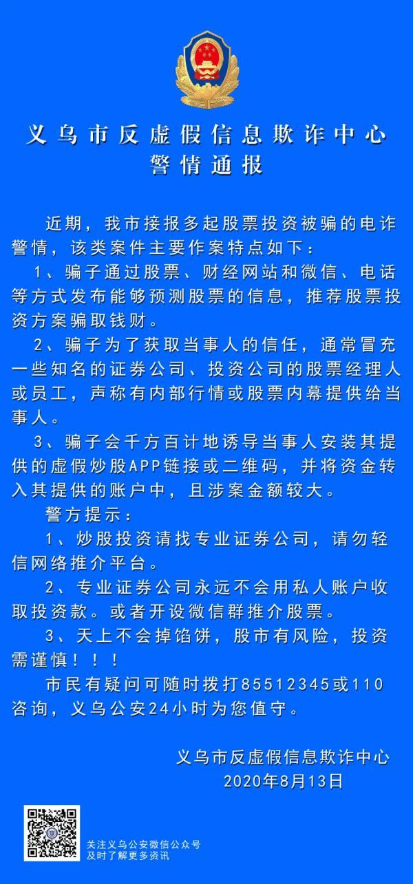 新骗局！72岁老奶奶跟“老师”炒股，一月损失42.5万，更有资深股民半月被骗340万