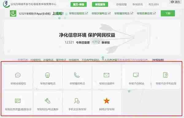 怎么对付诈骗电话、短信、网址、APP？无论是否被骗，你都可通过12321举报！