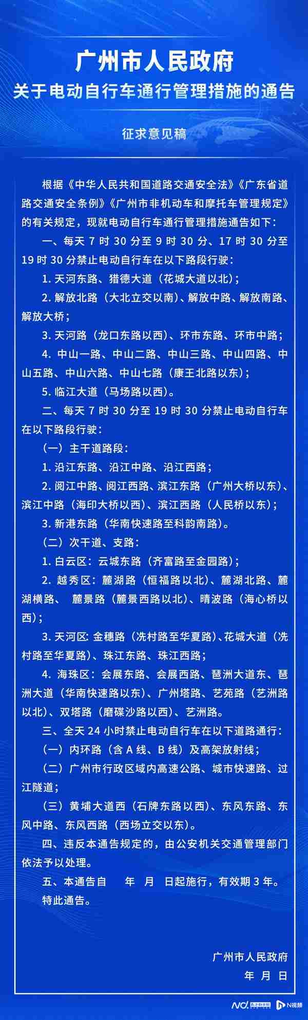 广州电动自行车出行拟出新规：将分层次、分时段限行