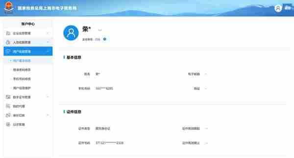电子税务局新增“账户中心”功能，一文带您来了解