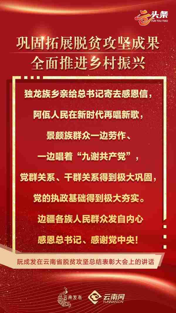 云头条｜云南省脱贫攻坚总结表彰大会金句来了！这些话振奋人心