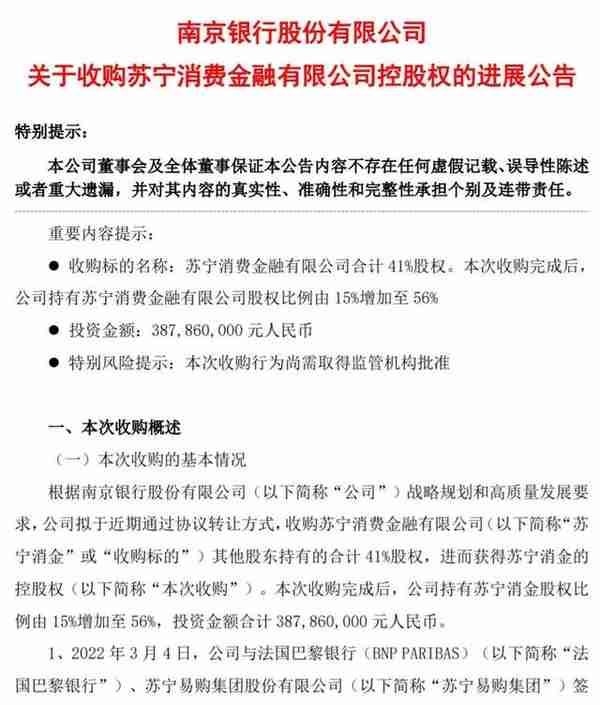 苏宁消费金融易主南京银行，产业系消费金融仅剩两家