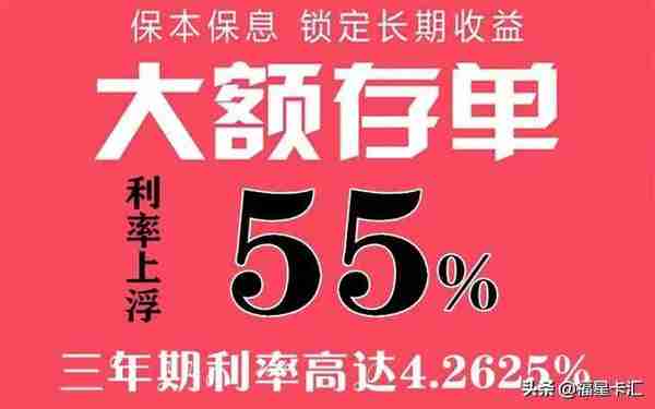 邮政储蓄银行20万以上，大额存单利率上浮50%是真的吗