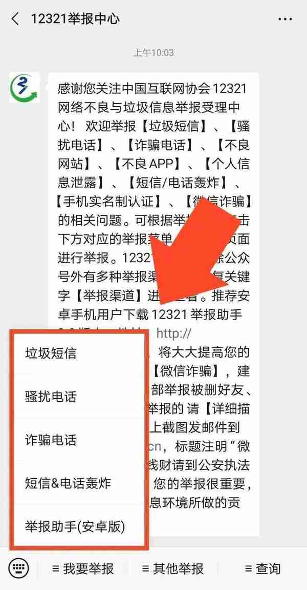 怎么对付诈骗电话、短信、网址、APP？无论是否被骗，你都可通过12321举报！