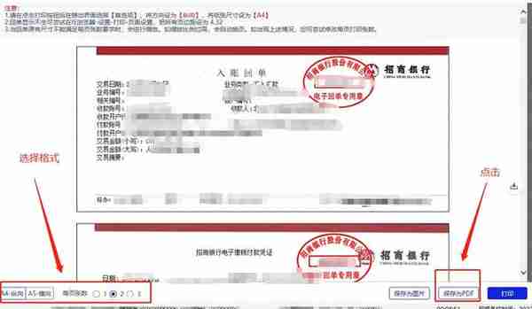 招商银行交易明细下载和电子业务回单下载操作流程