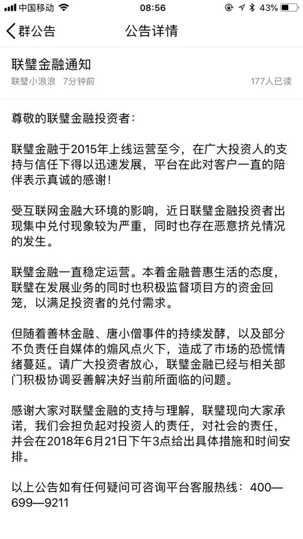 四大返利平台已经跑路三个还有一个联璧金融已经出现了挤兑现象