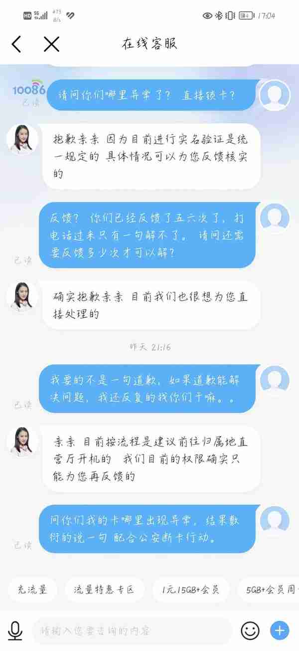 电话卡被突然停封？分享一下我是如何为自己维权解除封停的。