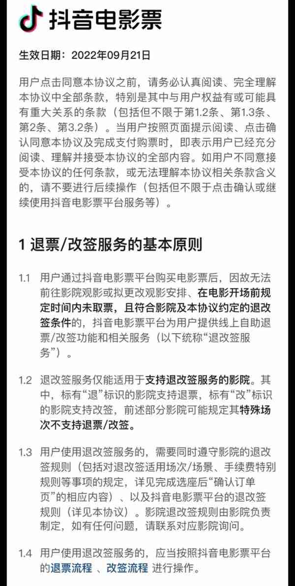 买票容易退票难！电影票只能改签算不算“霸王条款”？