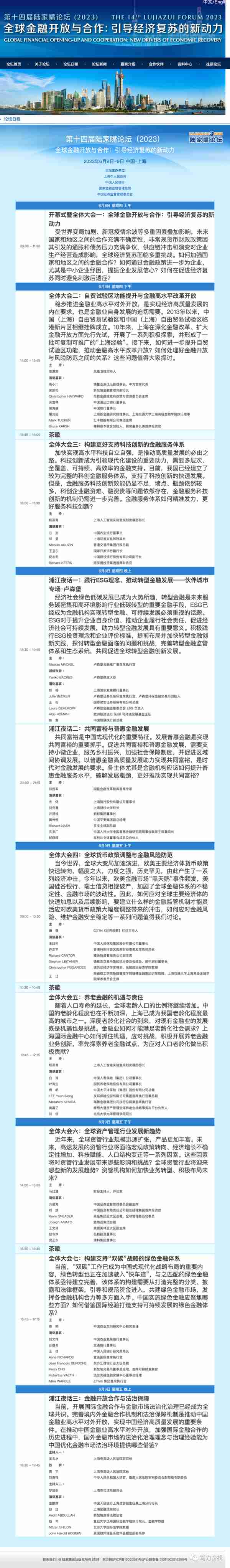 重磅！陆家嘴论坛开幕，易纲、李云泽、易会满发声，释放这些金融监管新信号