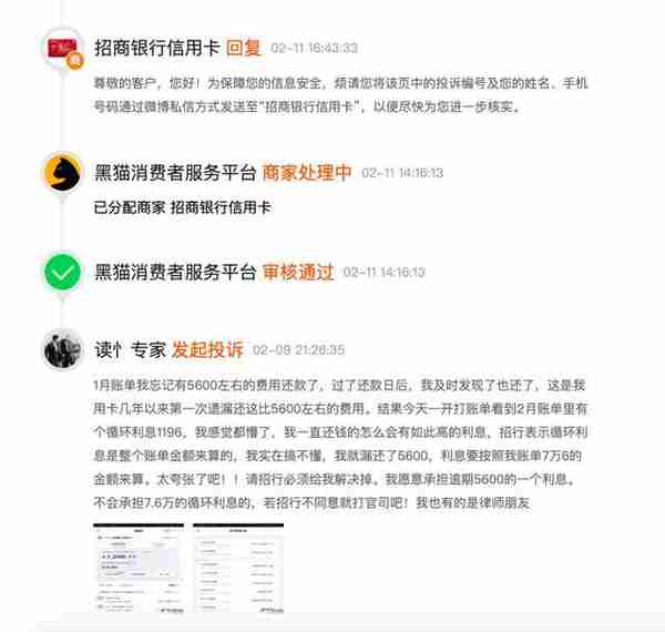 招行用户迟还5600元按7.6万计息怎么回事？信用卡全额罚息合理吗？