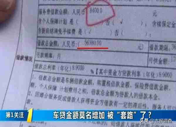 男子购车在美利车金融长春分店办贷款，车贷变身“套路贷”？