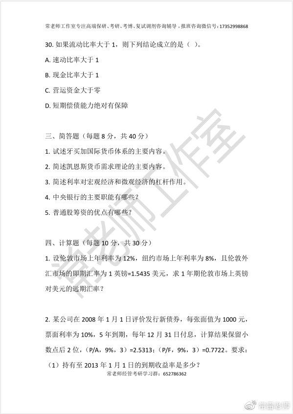 东华大学2018年431金融学综合试题