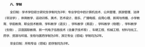 速速捡漏！2年制专硕院校！