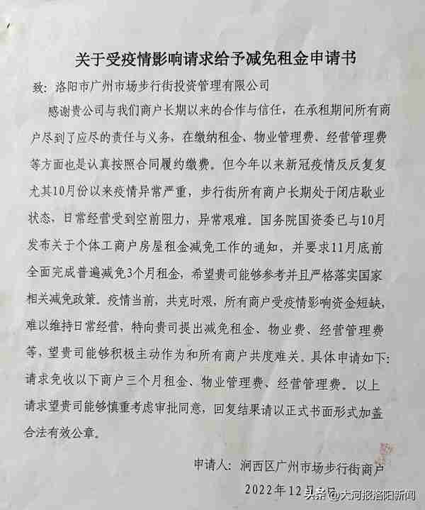 要求减免房租诉求沟通未果，洛阳广州市场步行街商户用50把锁，锁了运营中心的大门