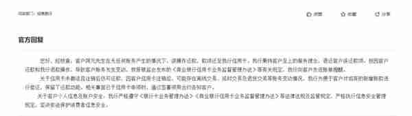 信用卡销户5年后，突然收到新账单！官方回复后，男子怒告银行