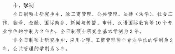 速速捡漏！2年制专硕院校！