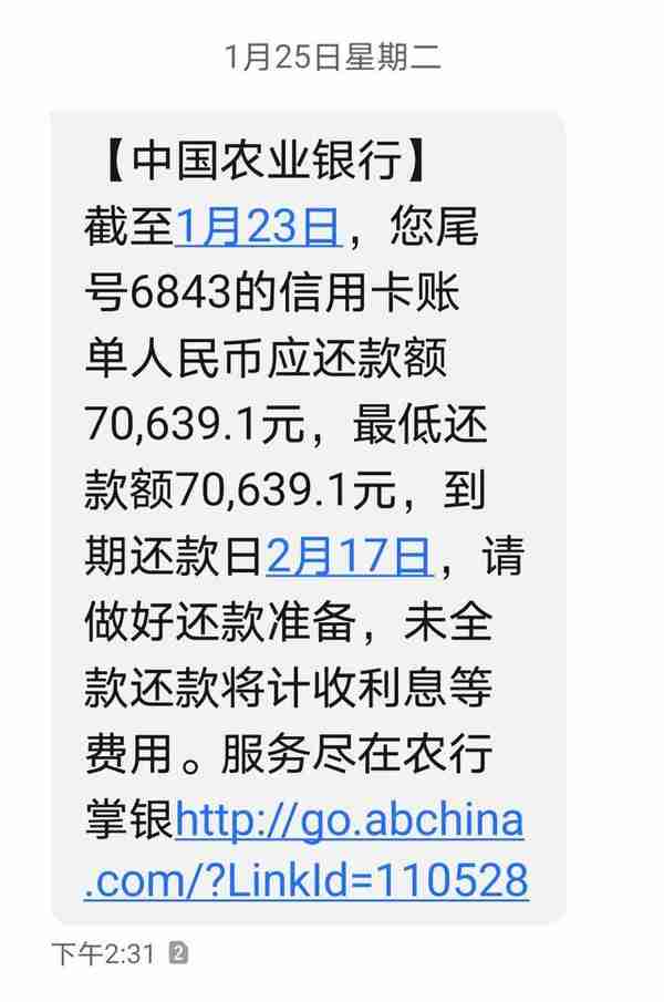 征信修复之路—强制上岸之农行信用卡协商还款