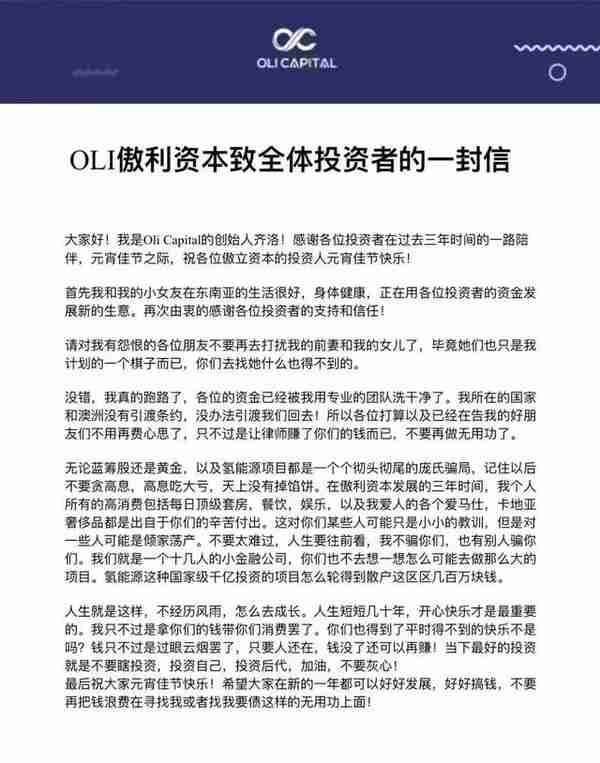 “钱早就洗干净了”，又一金融公司官宣跑路？称氢能源项目是“庞氏骗局”