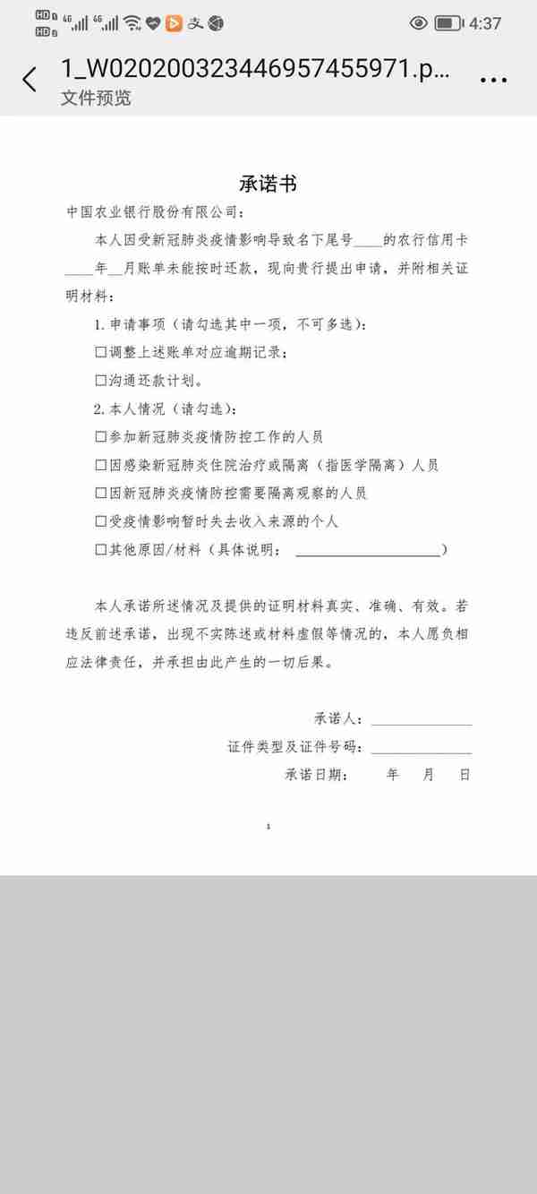 征信修复之路—强制上岸之农行信用卡协商还款