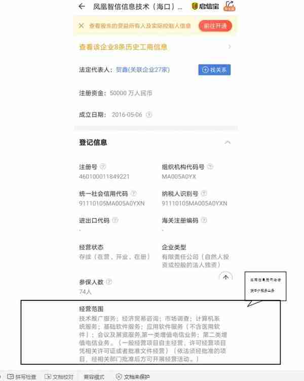 关于凤凰卫视旗下凤凰金融平台网贷中介的介绍