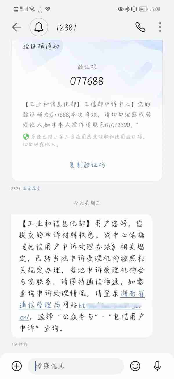 电话卡被突然停封？分享一下我是如何为自己维权解除封停的。