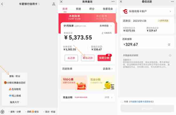 华夏银行信用卡丨账单“减负”攻略