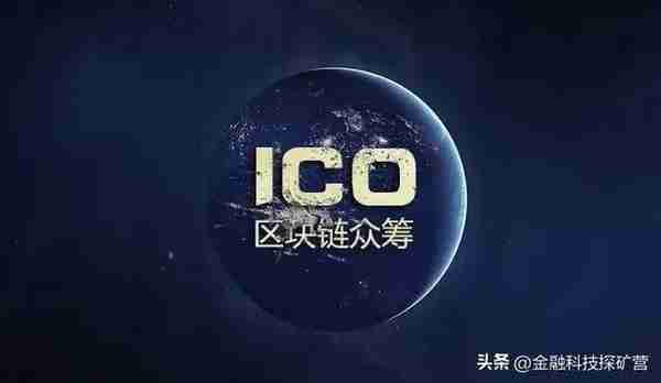 网络霸权迈向金融的ICO