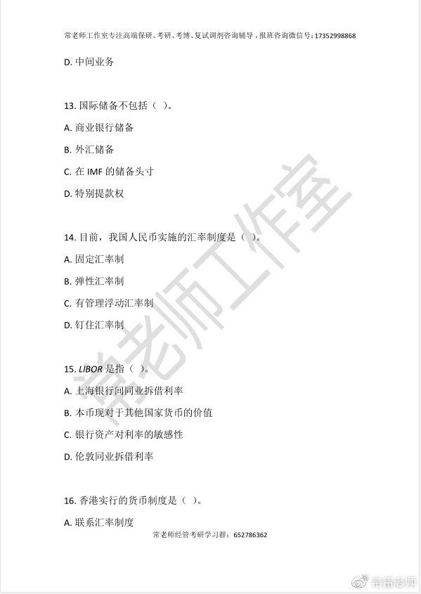 东华大学2018年431金融学综合试题