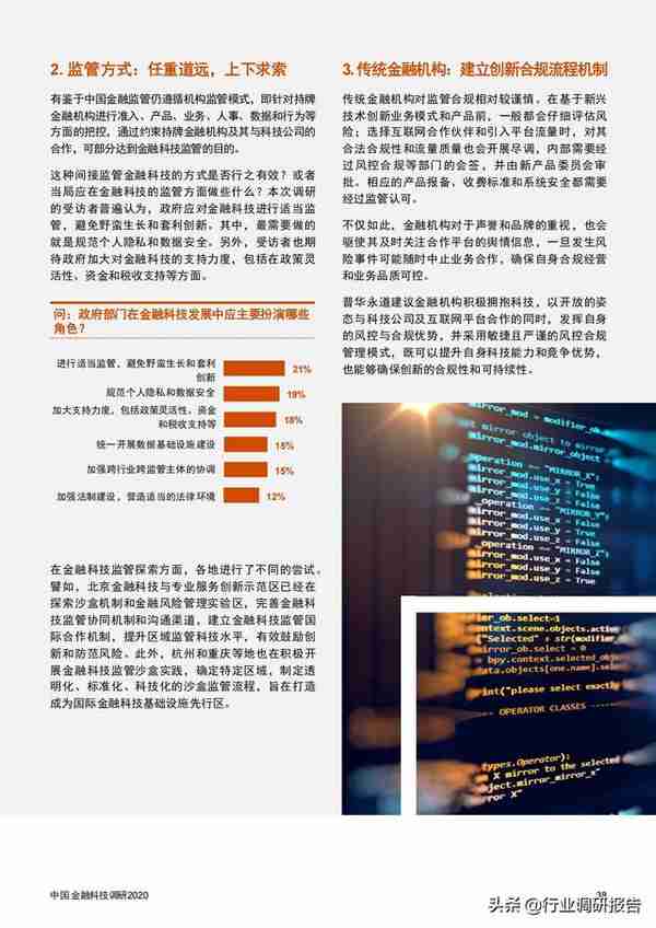 中国金融科技调研