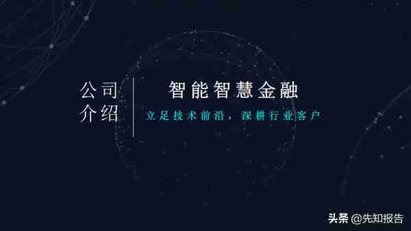 AI+智慧金融智慧银行解决方案（附PPT全文下载）