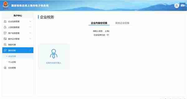 电子税务局新增“账户中心”功能，一文带您来了解