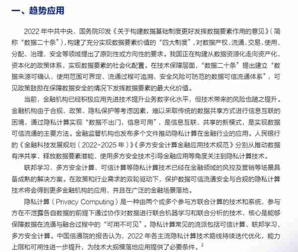 智创互联2023金融科技十大趋势报告