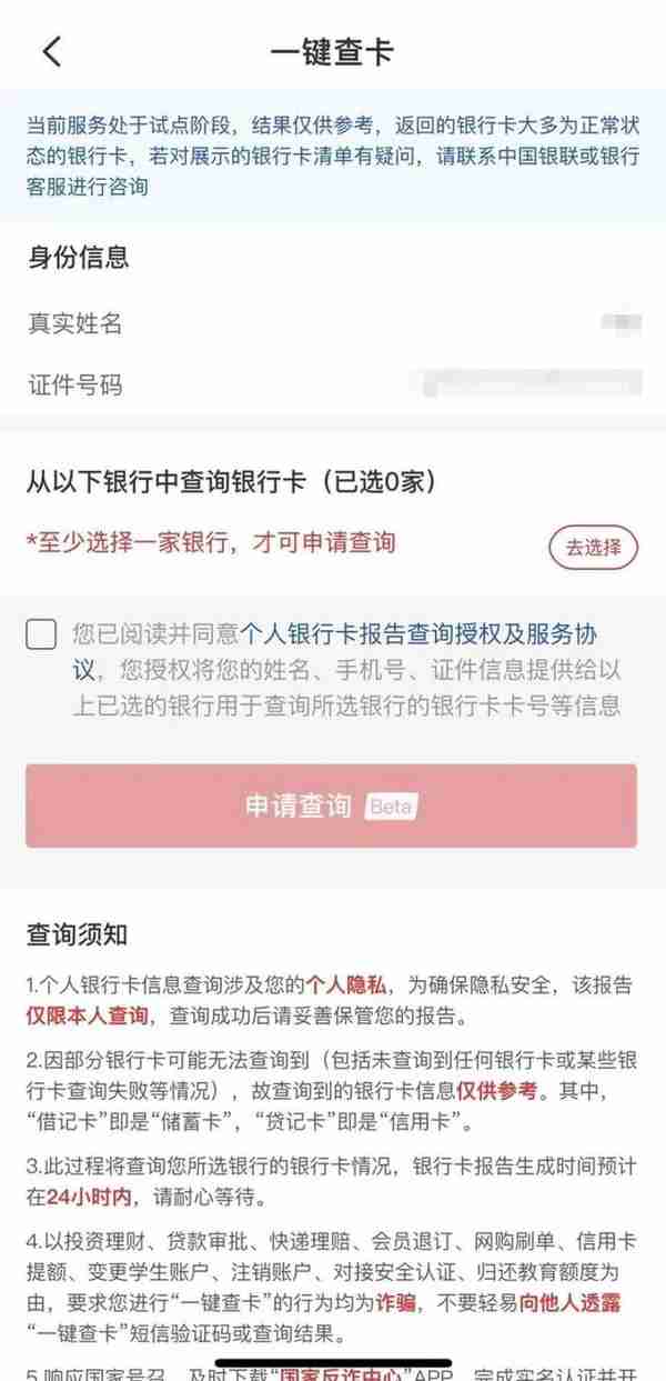 中国银行信用卡六位查询密码(中国银行的信用卡查询密码是什么)